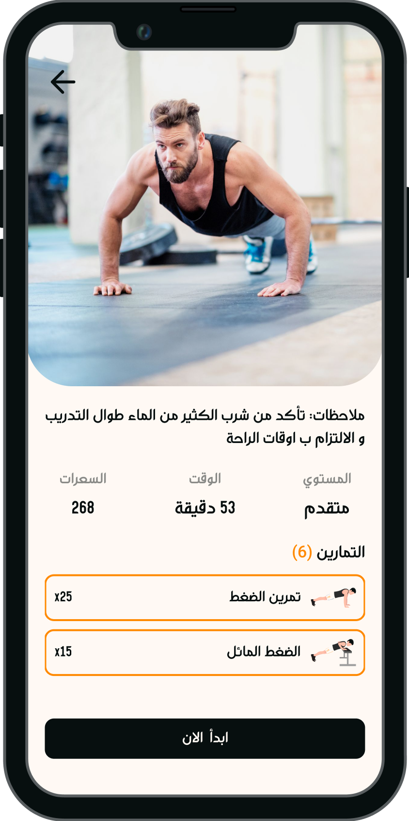 A DafitZone training program showing workout level, duration, exercises and repetitions.